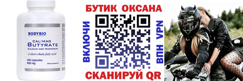 Бутират буратино  Дыгулыбгей 