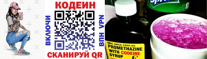 Кодеиновый сироп Lean Purple Drank  kraken ссылки  Дыгулыбгей  где можно купить наркотик 